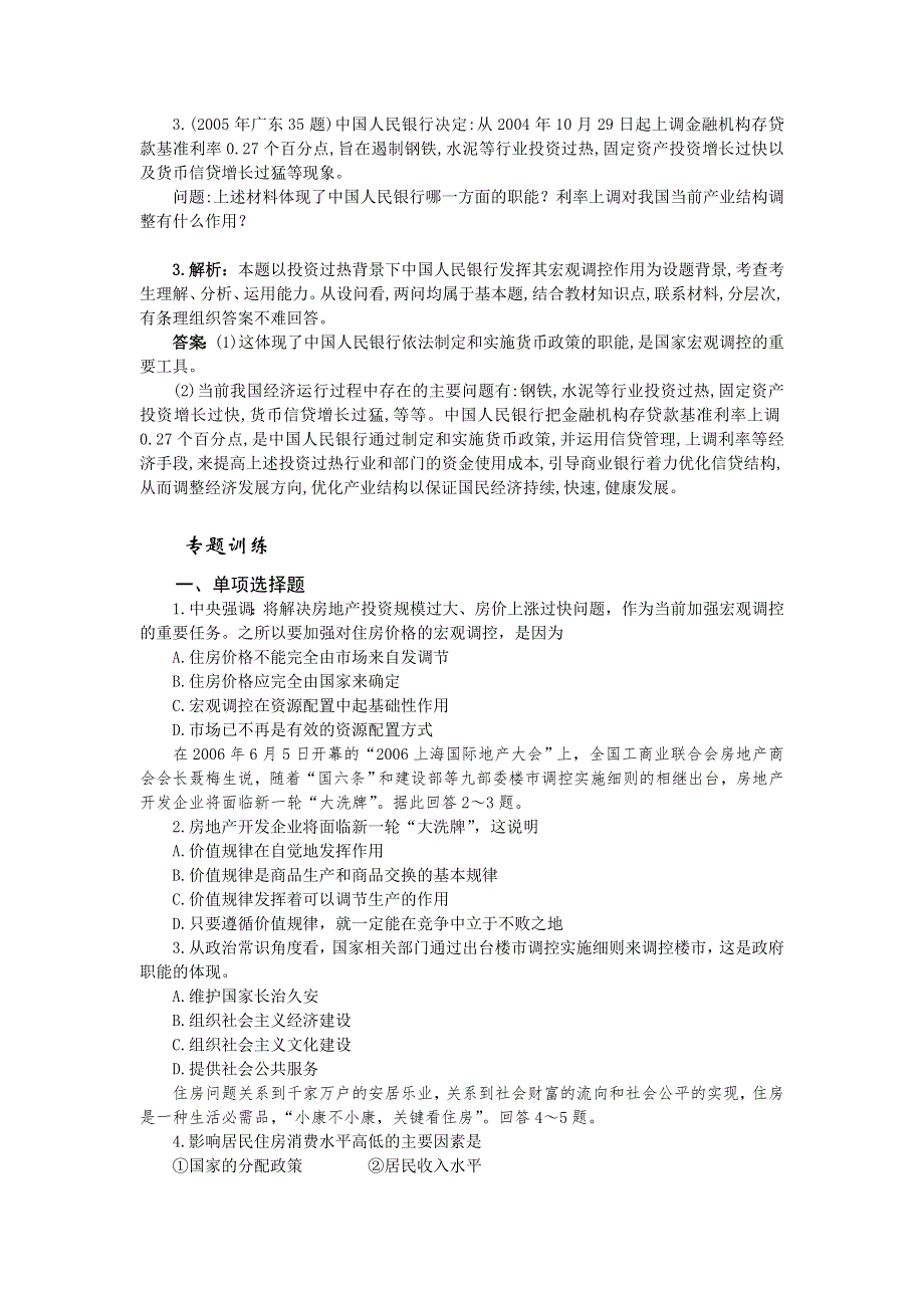 2008年高考时事热点总汇：转变经济发展方式促进国民经济又好又快地发展.doc_第2页