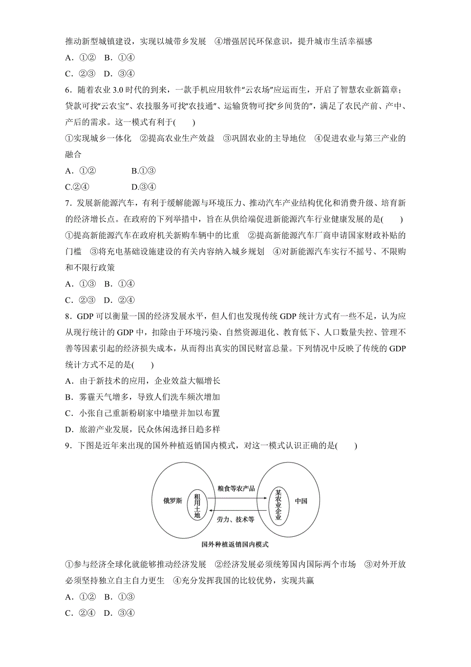 《KS 5U推荐》2017年高考政治二轮复习精品资料 专题04 发展社会主义市场经济（押题专练） WORD版.doc_第2页