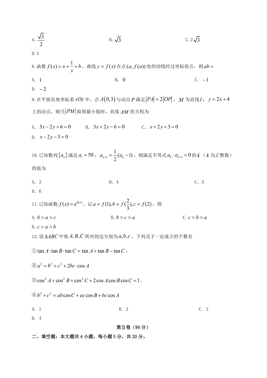 四川省三台中学实验学校2021届高三数学下学期周考试题（四）文.doc_第2页