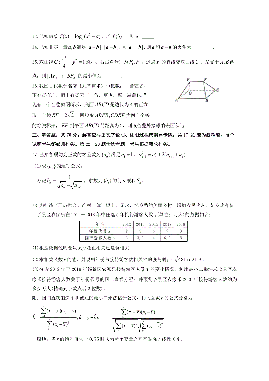 四川省三台中学实验学校2021届高三数学下学期周考试题（四）文.doc_第3页