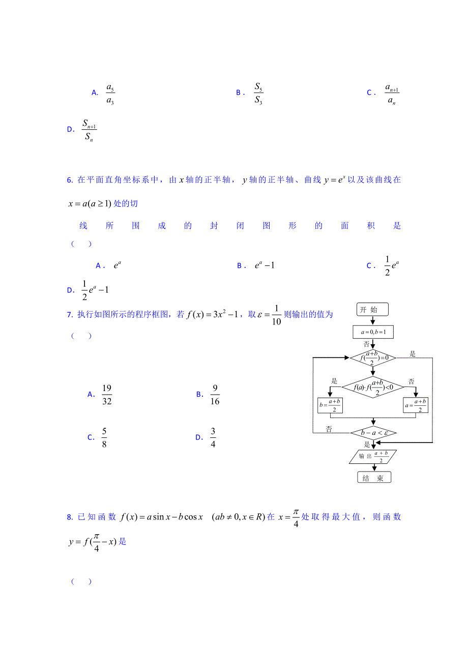 云南省德宏州名族初级中学2015届高三第三次模拟考试数学试题（理） WORD版含答案.doc_第2页