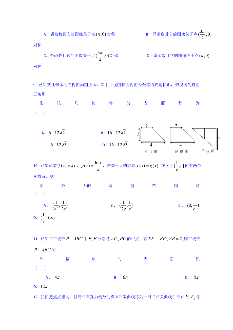 云南省德宏州名族初级中学2015届高三第三次模拟考试数学试题（理） WORD版含答案.doc_第3页