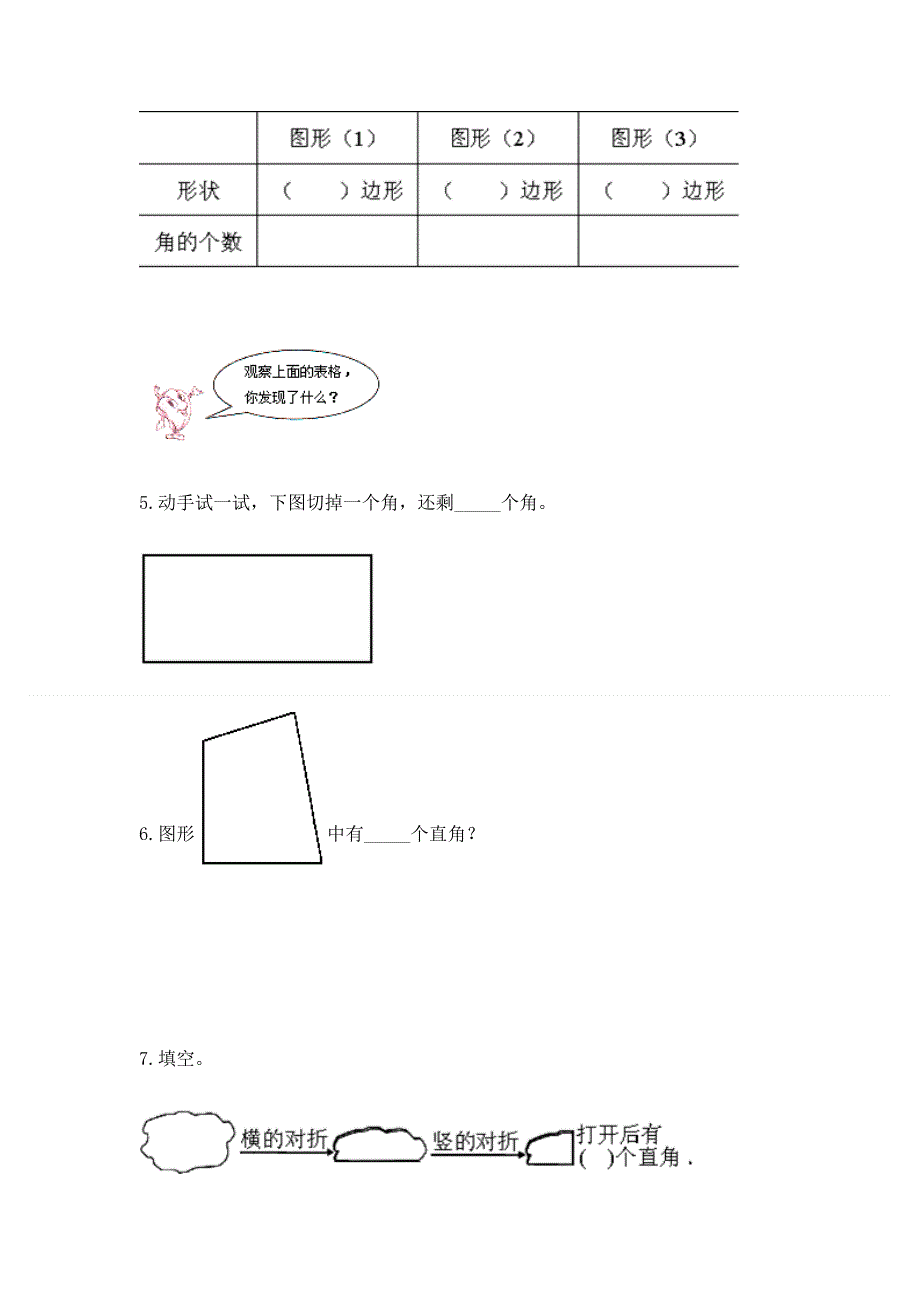 小学二年级数学《角的初步认识》精选测试题附答案（研优卷）.docx_第3页