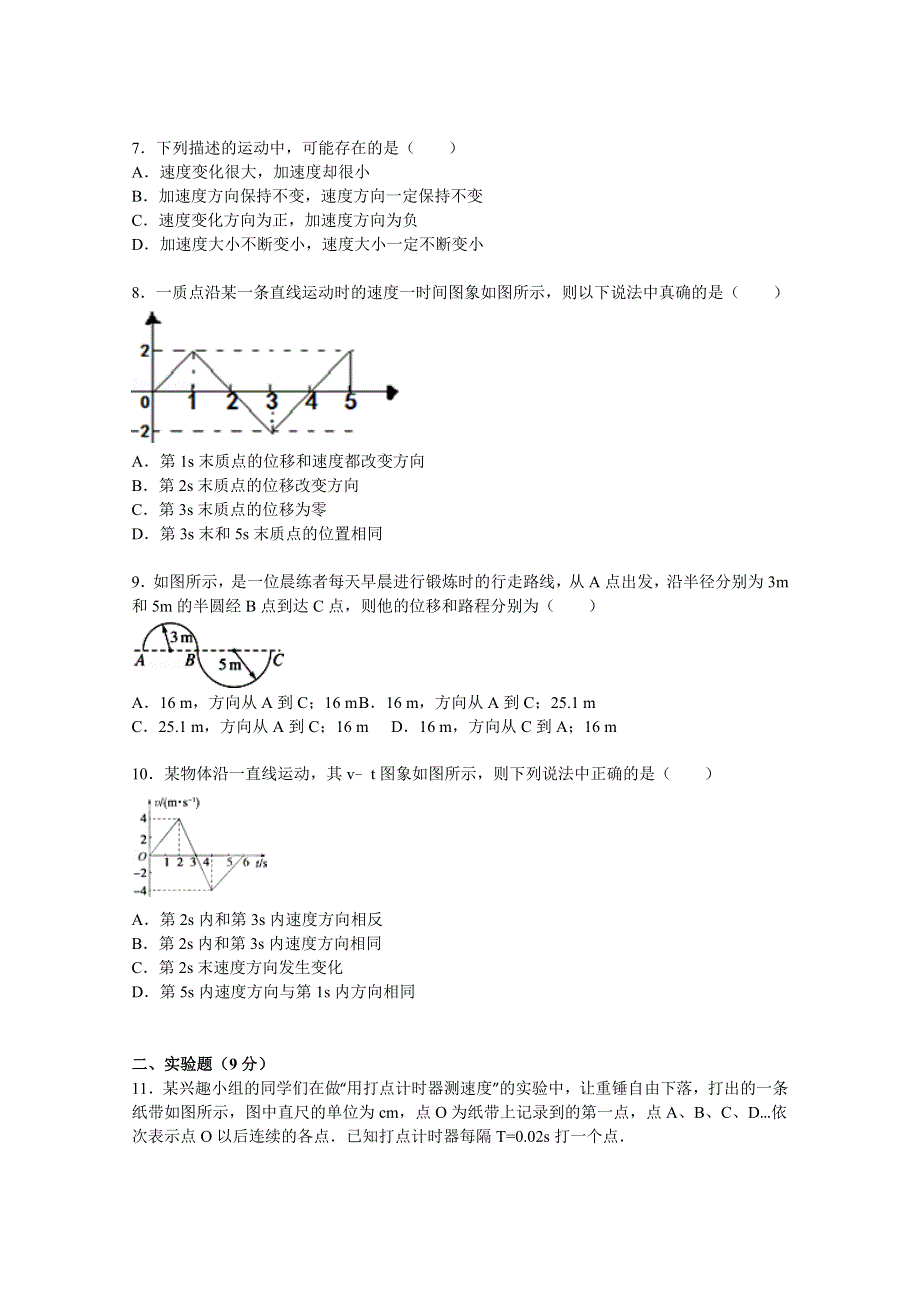 云南省德宏州梁河一中2015-2016学年高一上学期第5周周测物理试题 WORD版含解析.doc_第2页