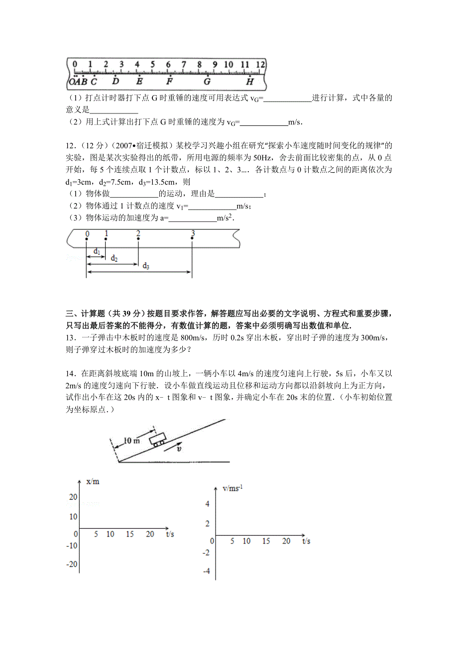 云南省德宏州梁河一中2015-2016学年高一上学期第5周周测物理试题 WORD版含解析.doc_第3页