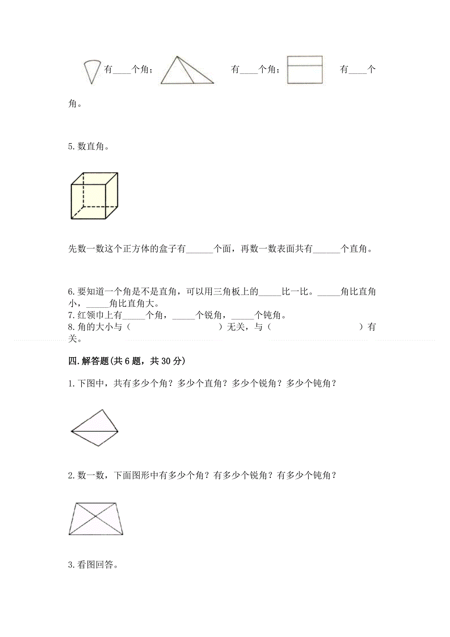 小学二年级数学《角的初步认识》精选测试题（典型题）.docx_第3页