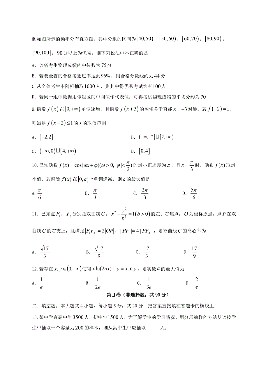 四川省三台中学实验学校2021届高三数学1月二诊适应性考试试题 文.doc_第2页