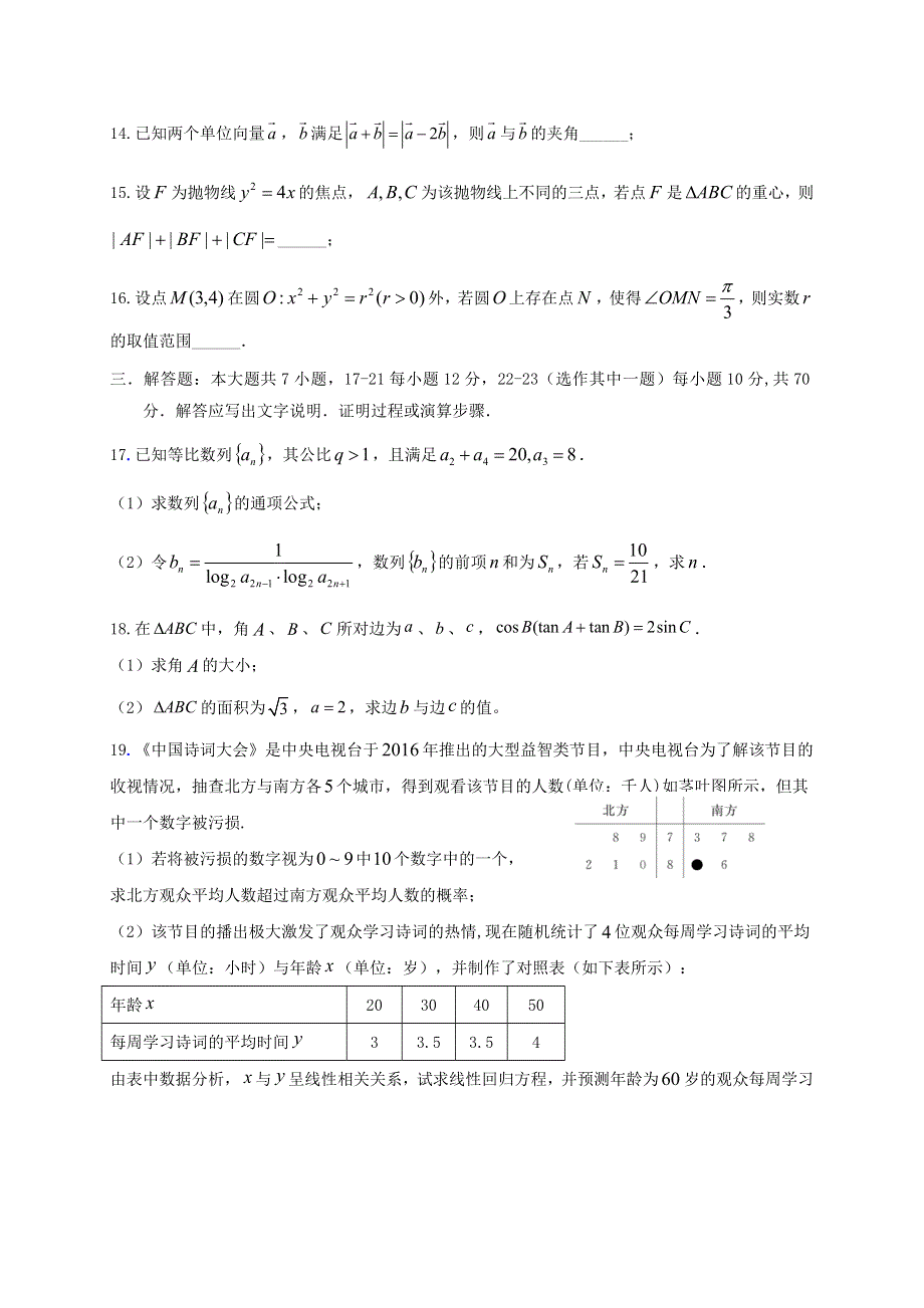 四川省三台中学实验学校2021届高三数学1月二诊适应性考试试题 文.doc_第3页