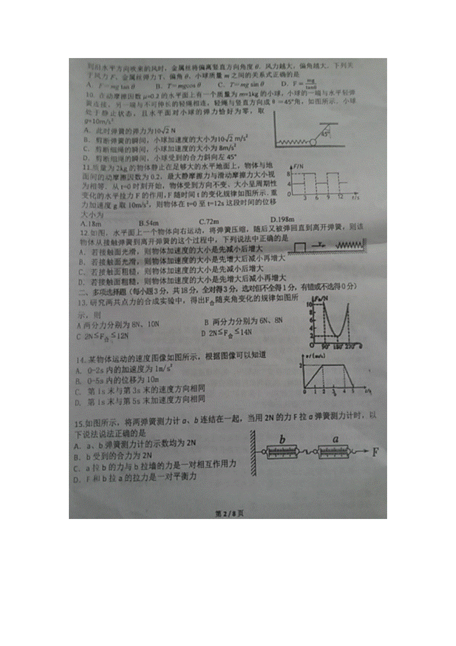 四川省三台中学校2015-2016学年高一上学期第四次月考物理试题 扫描版无答案.doc_第2页