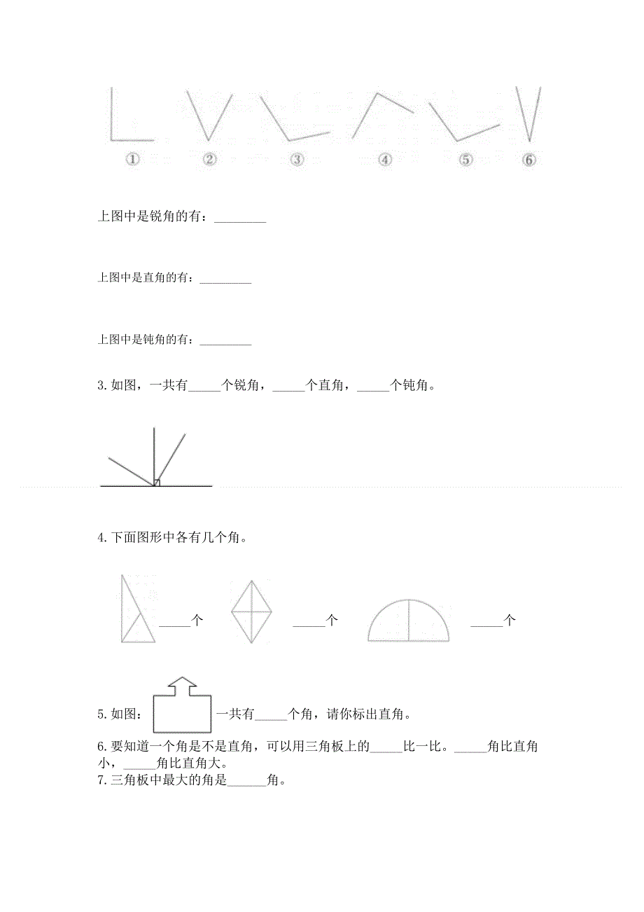 小学二年级数学《角的初步认识》精选测试题附答案（名师推荐）.docx_第3页