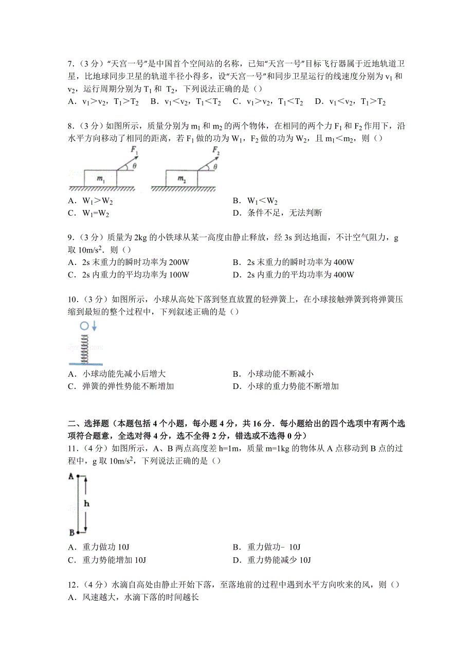 云南省德宏州梁河一中2014-2015学年高一下学期期中物理试卷（文科） WORD版含解析.doc_第2页