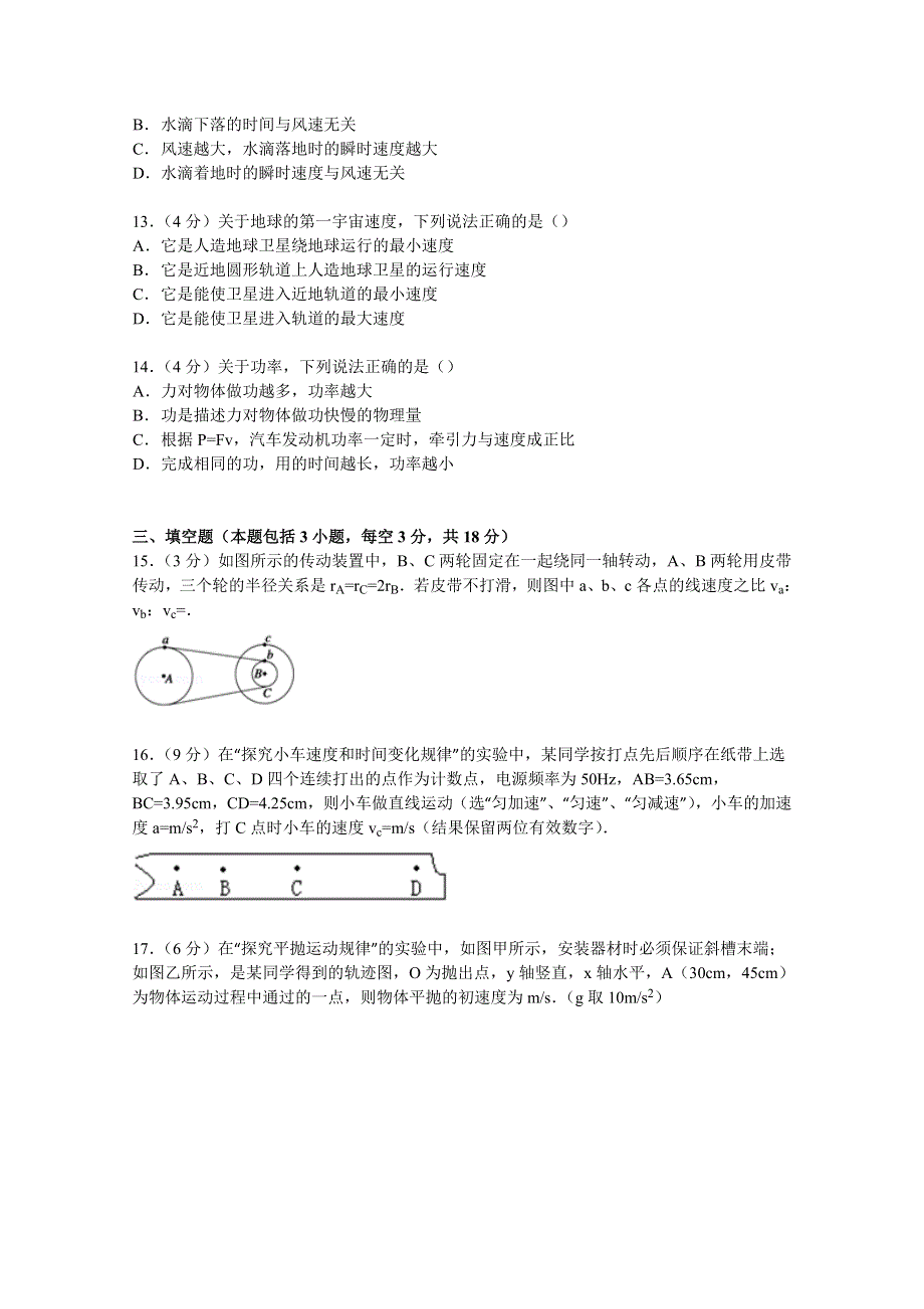 云南省德宏州梁河一中2014-2015学年高一下学期期中物理试卷（文科） WORD版含解析.doc_第3页