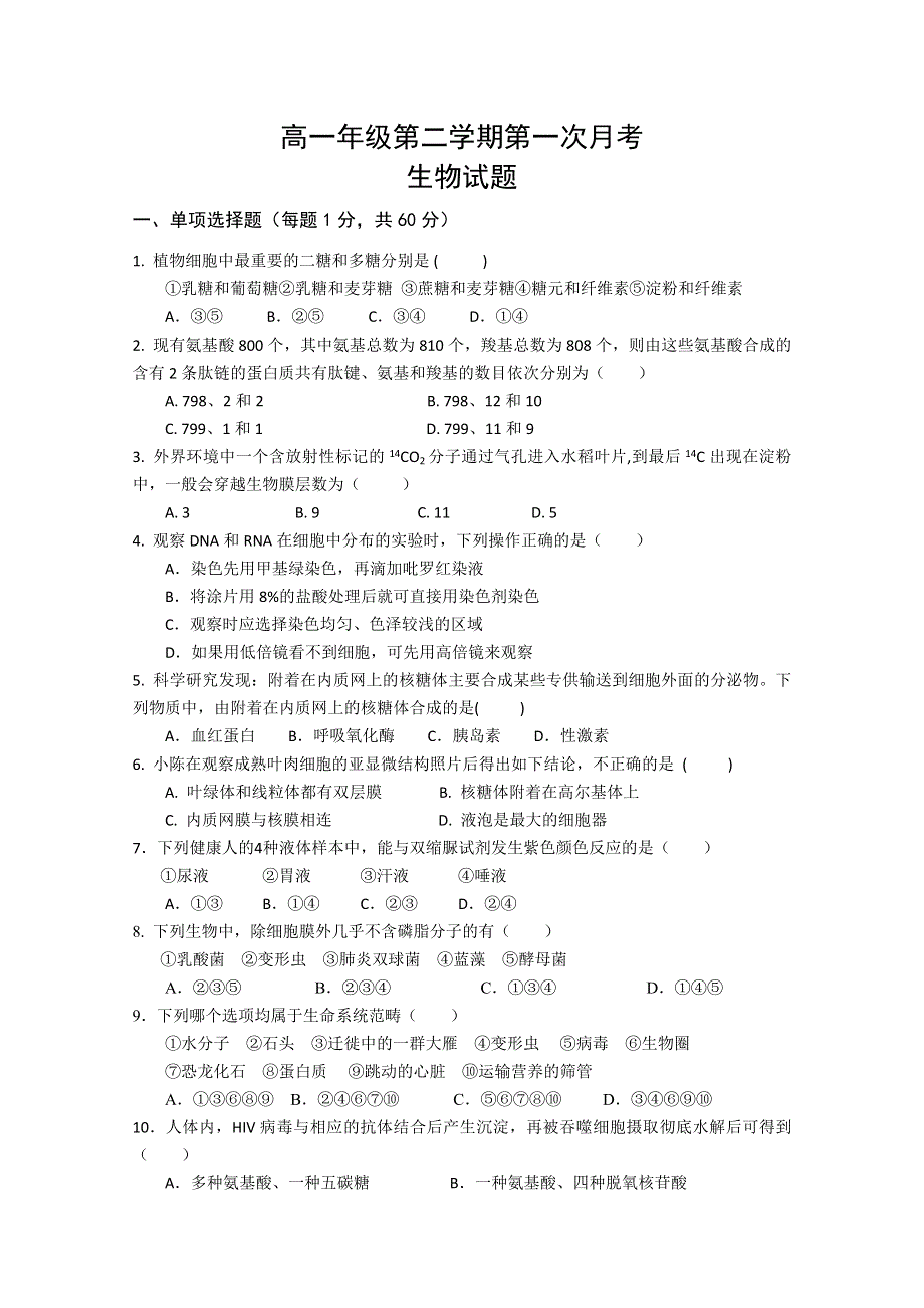 《KS5首发》河北省正定中213-2014学高一下学期第一次月考 生物试题 WORD版含答案.doc_第1页