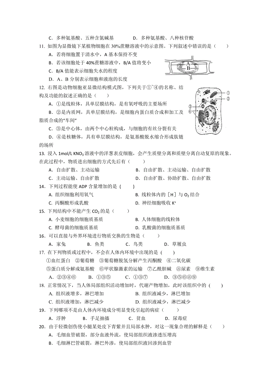 《KS5首发》河北省正定中213-2014学高一下学期第一次月考 生物试题 WORD版含答案.doc_第2页