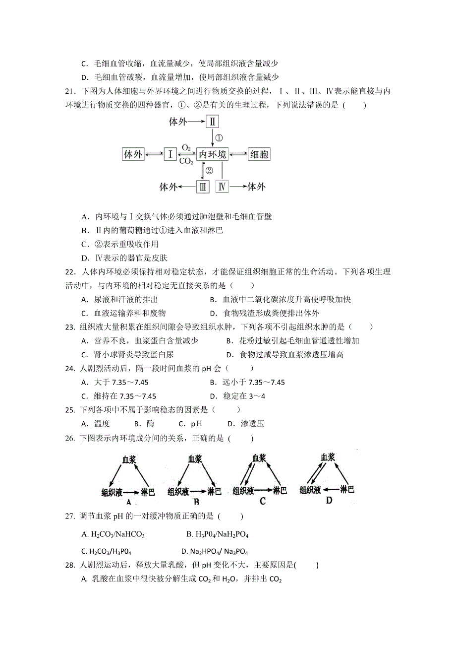 《KS5首发》河北省正定中213-2014学高一下学期第一次月考 生物试题 WORD版含答案.doc_第3页