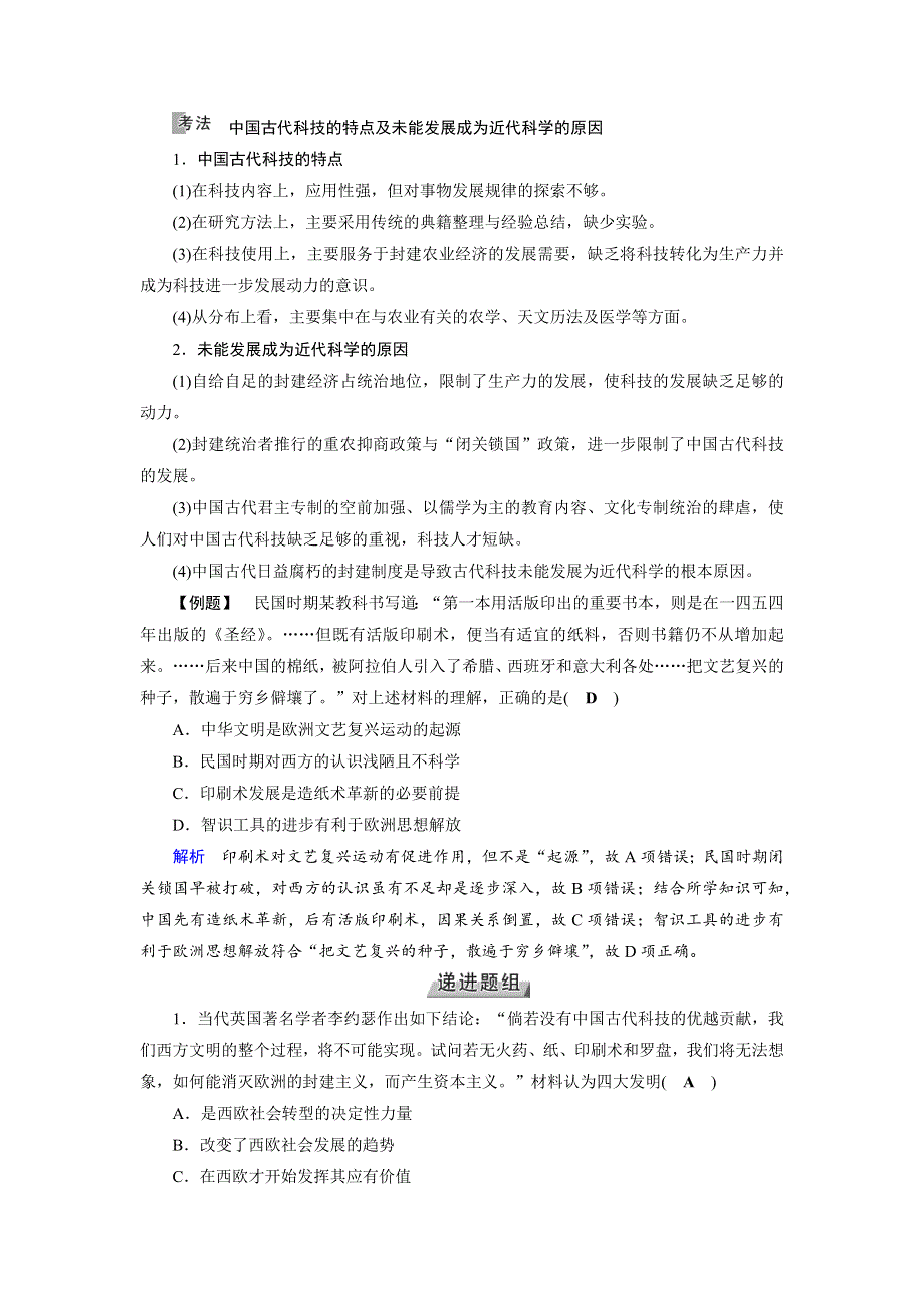 2019版高考历史大一轮优选（全国通用版）讲义：第28讲　古代中国的科学技术与文学艺术 WORD版含解析.docx_第3页