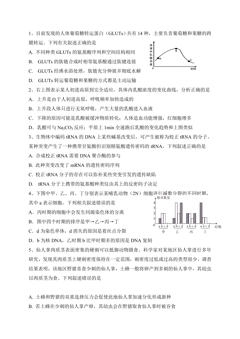 四川省三台中学实验学校2021届高三下学期周考（四）理综-生物试题 WORD版含答案.doc_第1页