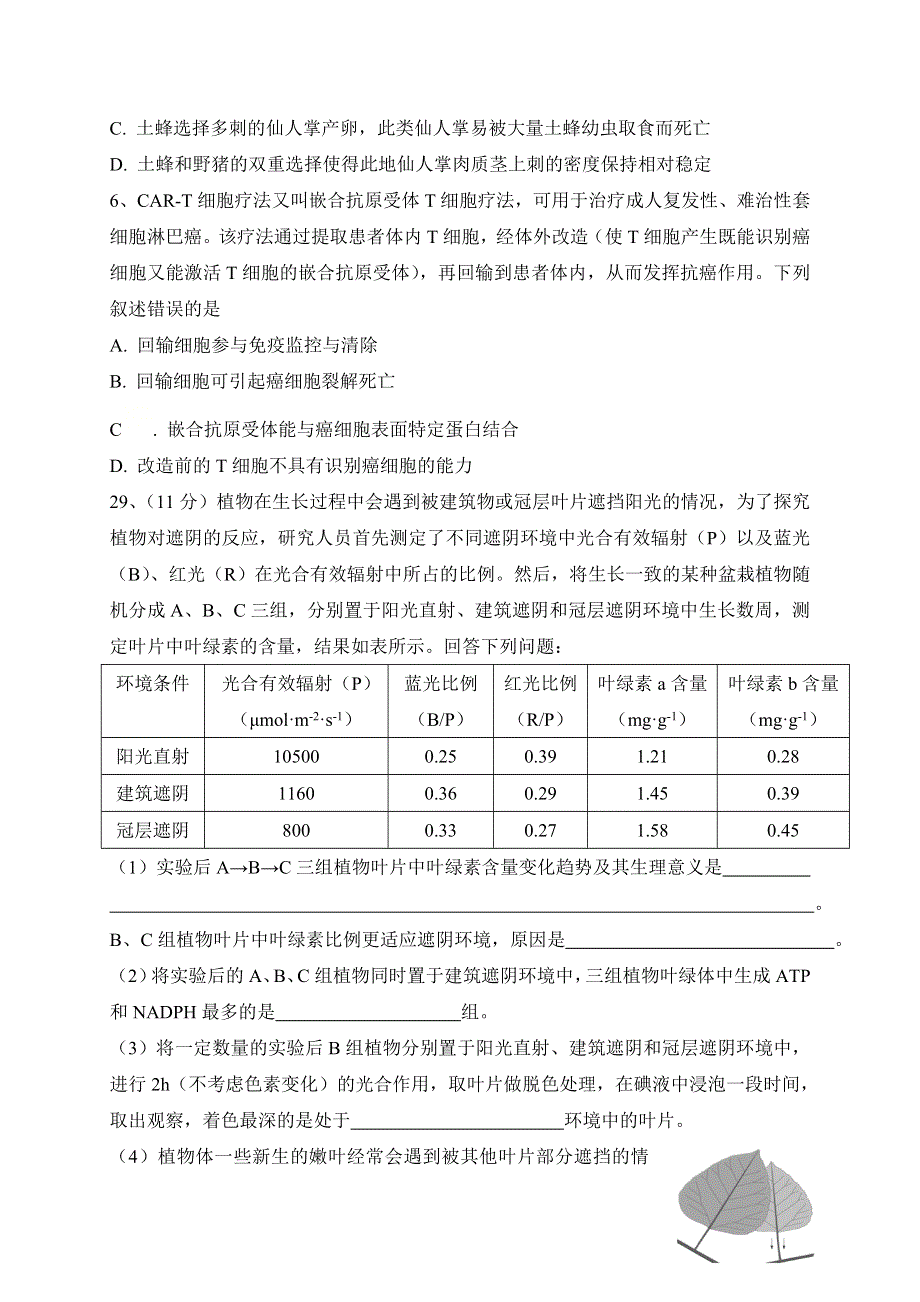 四川省三台中学实验学校2021届高三下学期周考（四）理综-生物试题 WORD版含答案.doc_第2页