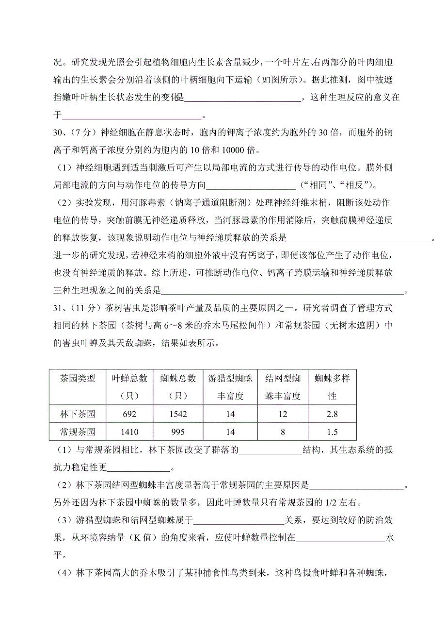 四川省三台中学实验学校2021届高三下学期周考（四）理综-生物试题 WORD版含答案.doc_第3页