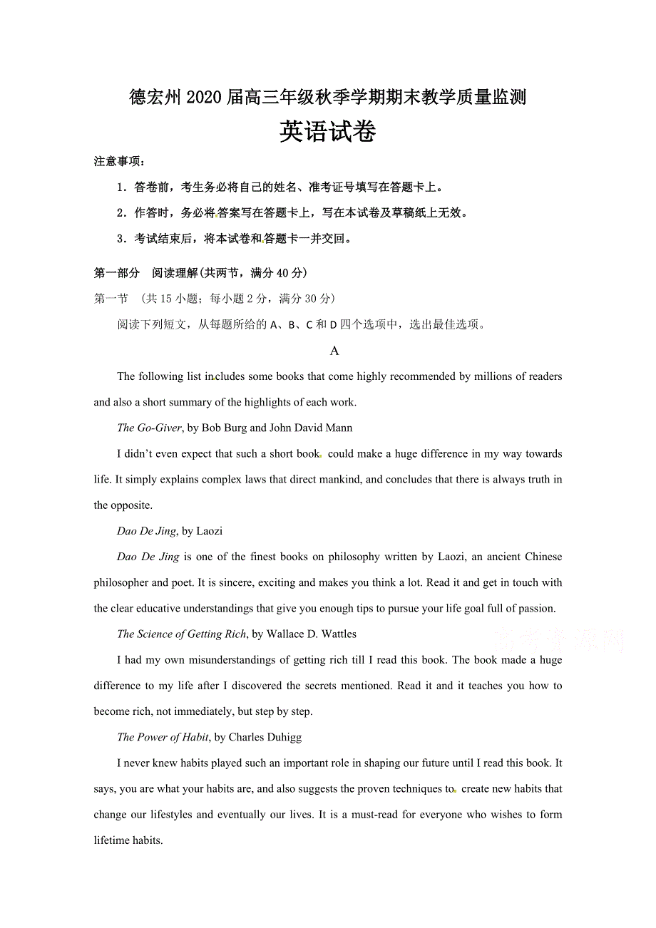 云南省德宏州2020届高三上学期期末教学质量检测英语试题 WORD版含答案.doc_第1页