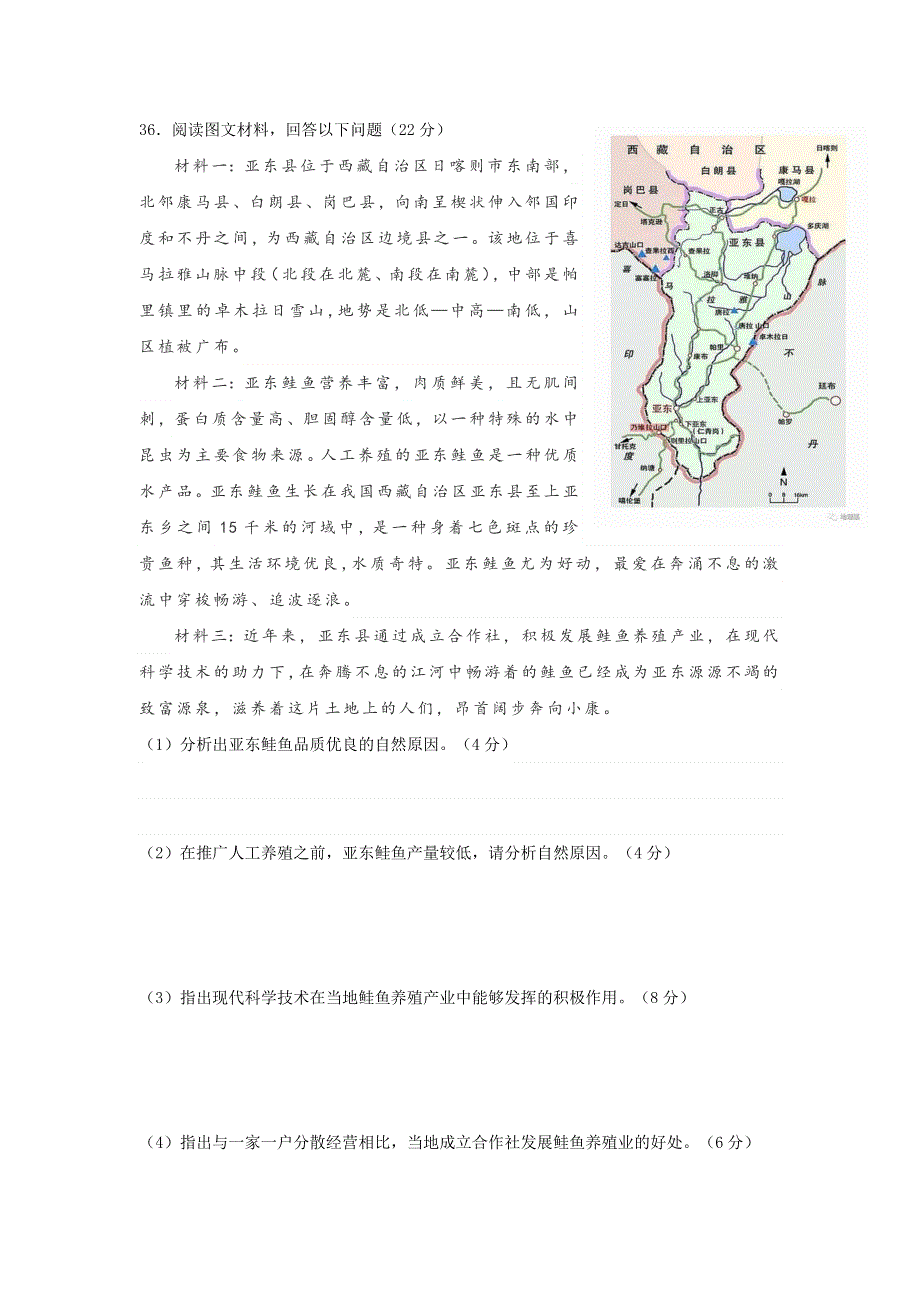 四川省三台中学实验学校2021届高三1月二诊适应性考试文综-地理试题 WORD版含答案.doc_第3页