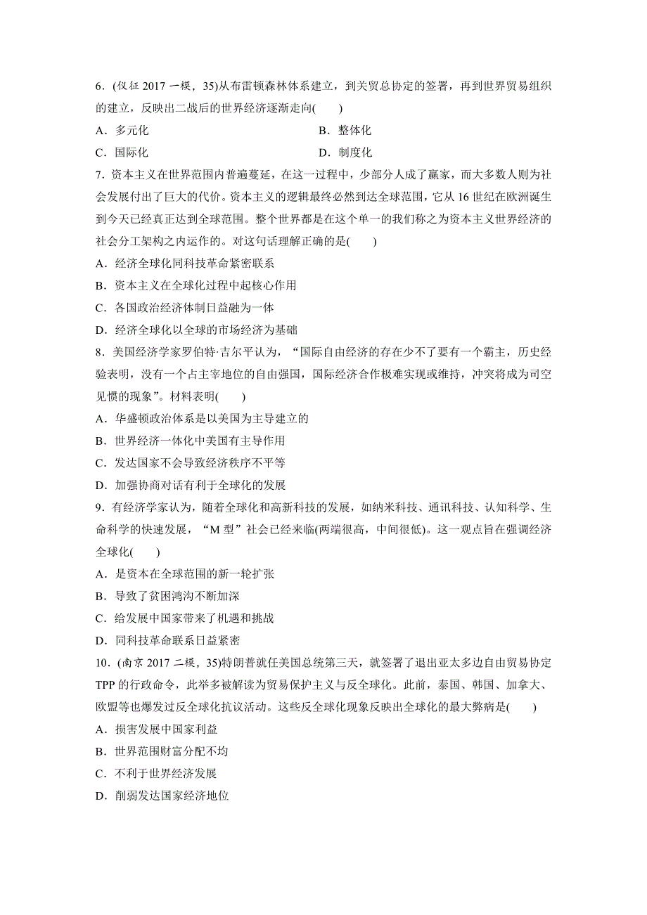 2019版高考历史一轮复习江苏专版精选考点提分练（含2018最近模拟题）：第47练 WORD版含解析.docx_第2页