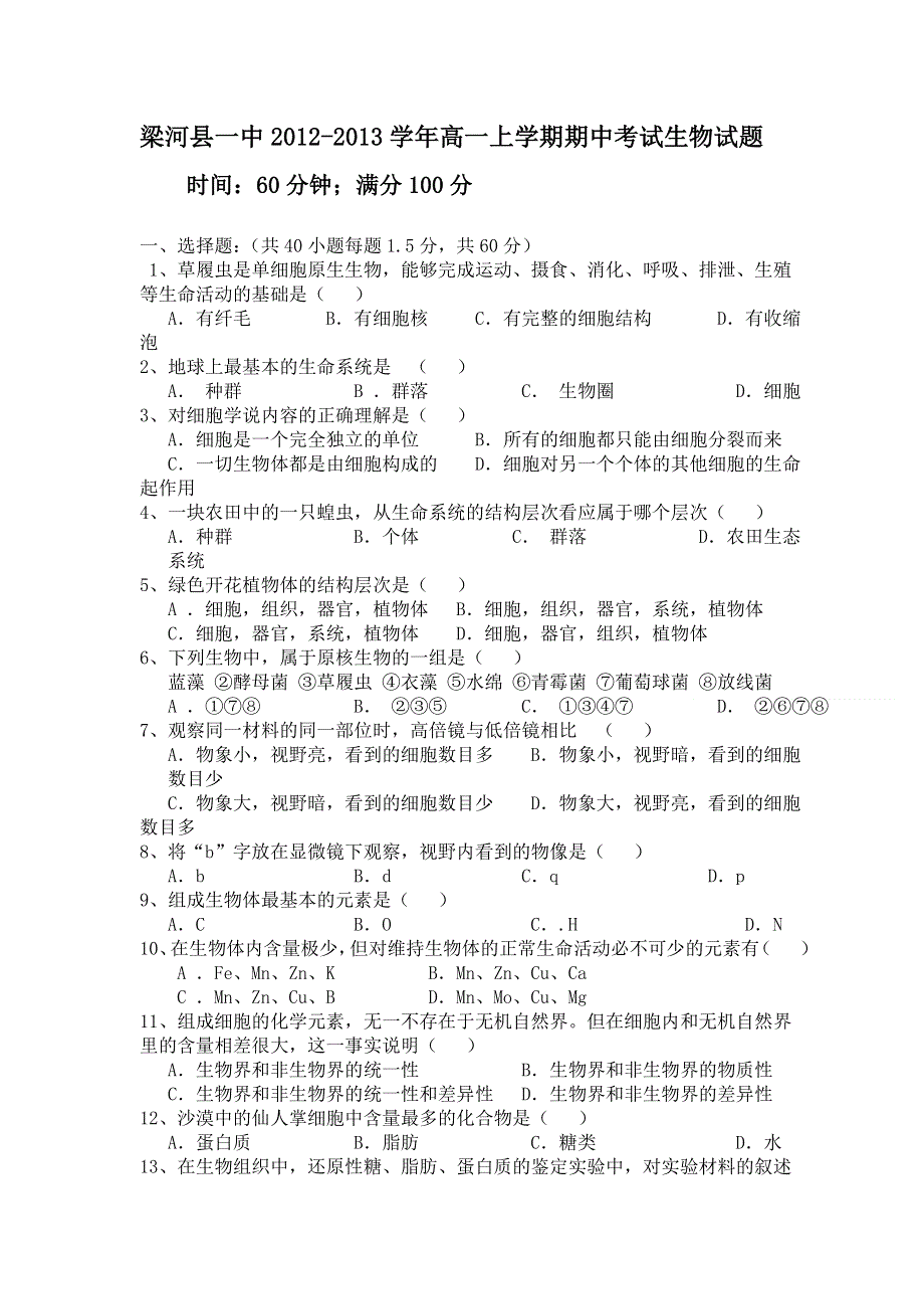 云南省德宏州梁河县一中2012-2013学年高一上学期期中考试生物试题 WORD版无答案.doc_第1页