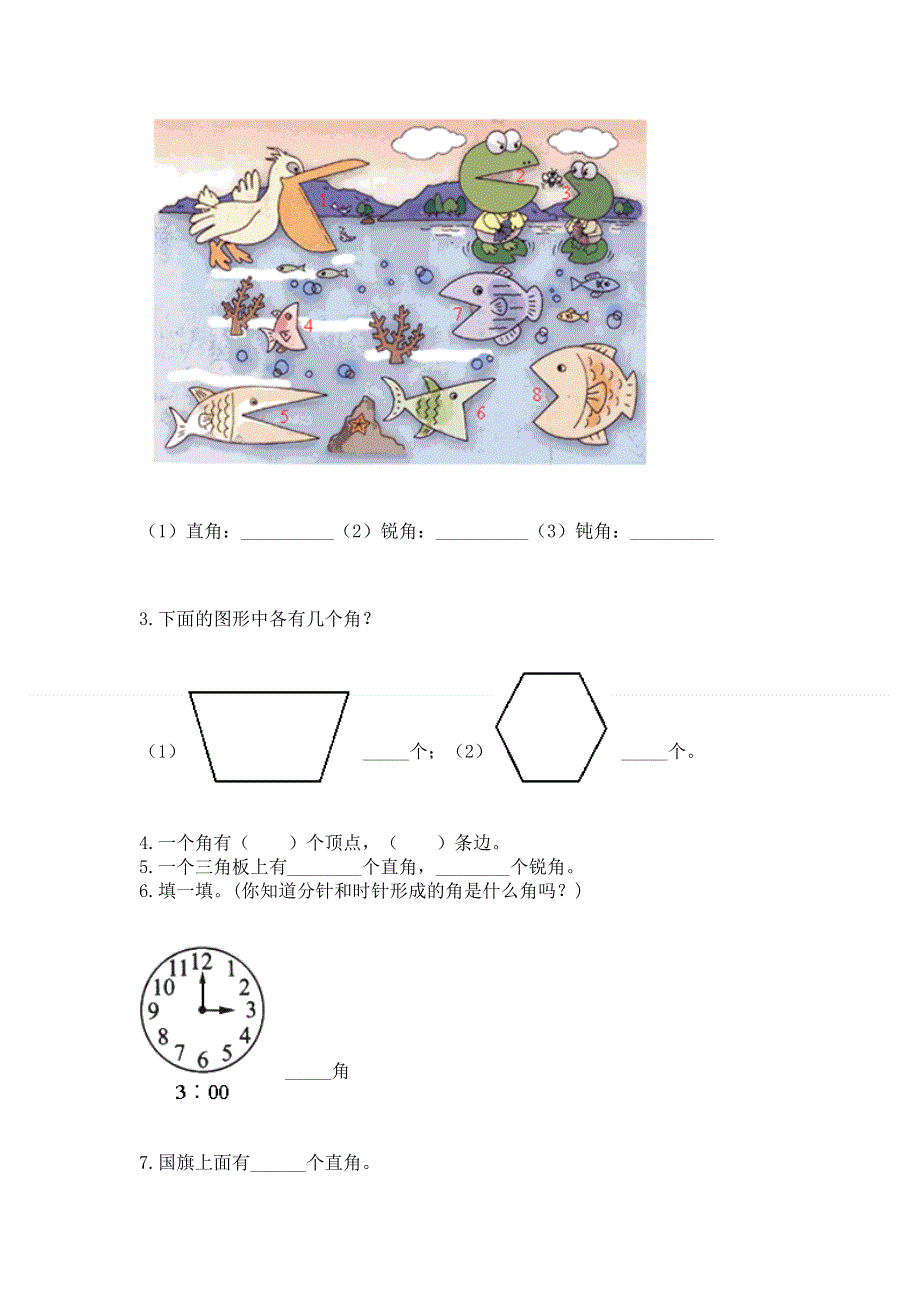 小学二年级数学《角的初步认识》精选测试题（名师推荐）.docx_第2页