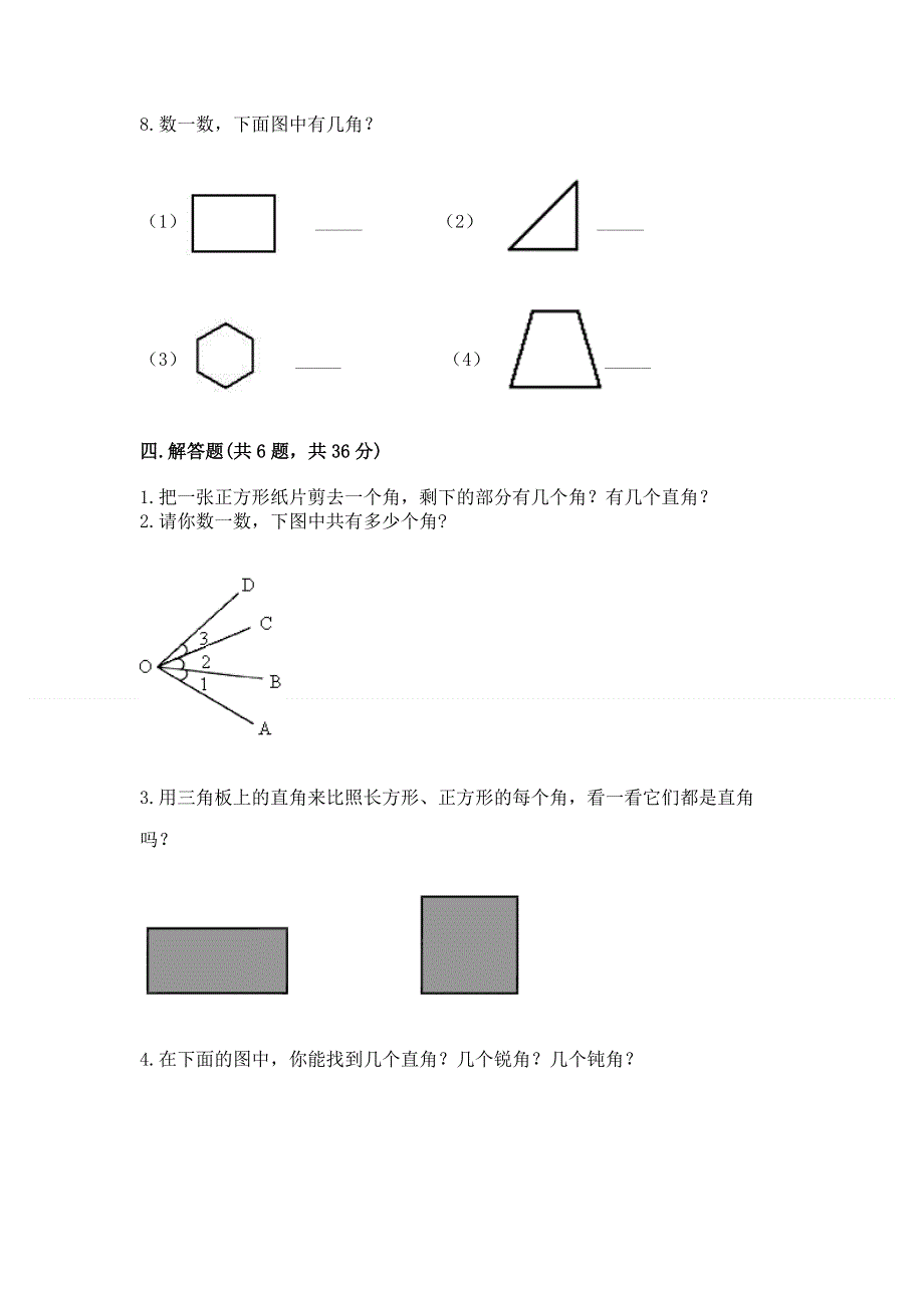 小学二年级数学《角的初步认识》精选测试题（名师推荐）.docx_第3页