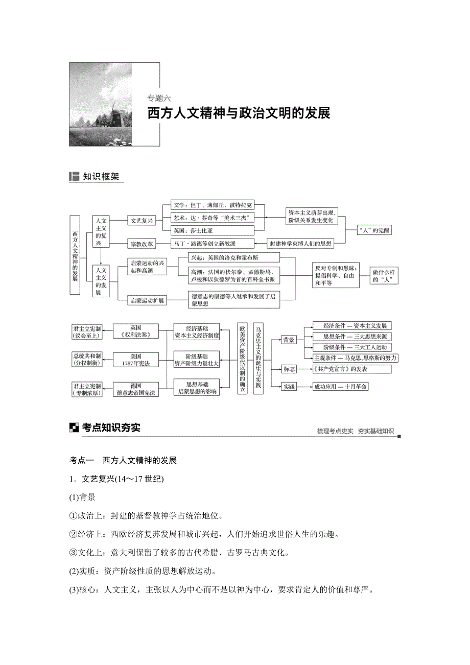 2019版高考历史二轮增分策略江苏专用版精致讲义：板块二 近代史部分 专题六 WORD版含答案.docx_第1页