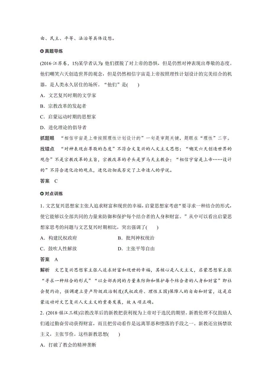 2019版高考历史二轮增分策略江苏专用版精致讲义：板块二 近代史部分 专题六 WORD版含答案.docx_第3页