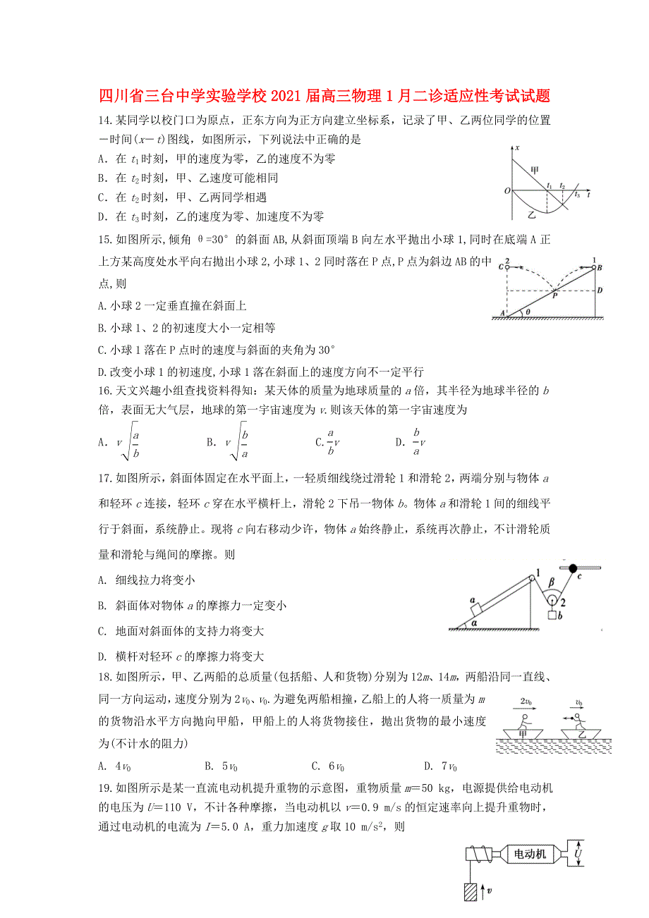 四川省三台中学实验学校2021届高三物理1月二诊适应性考试试题.doc_第1页