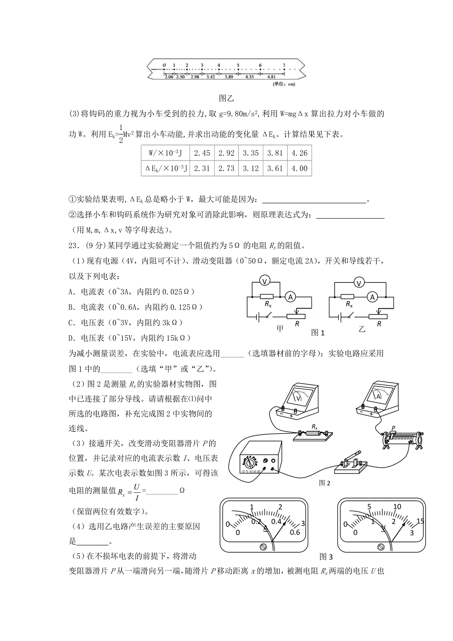 四川省三台中学实验学校2021届高三物理1月二诊适应性考试试题.doc_第3页