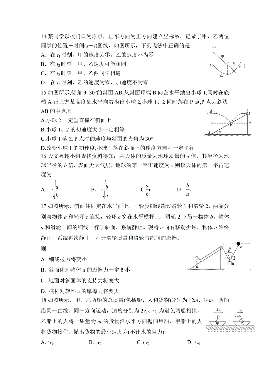 四川省三台中学实验学校2021届高三1月二诊适应性考试理综-物理试题 WORD版含答案.doc_第1页