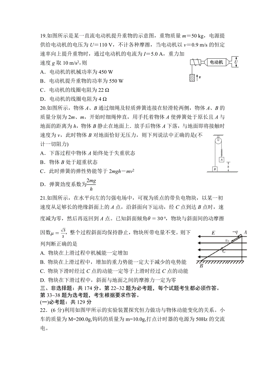 四川省三台中学实验学校2021届高三1月二诊适应性考试理综-物理试题 WORD版含答案.doc_第2页