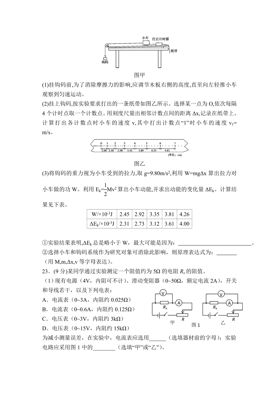 四川省三台中学实验学校2021届高三1月二诊适应性考试理综-物理试题 WORD版含答案.doc_第3页