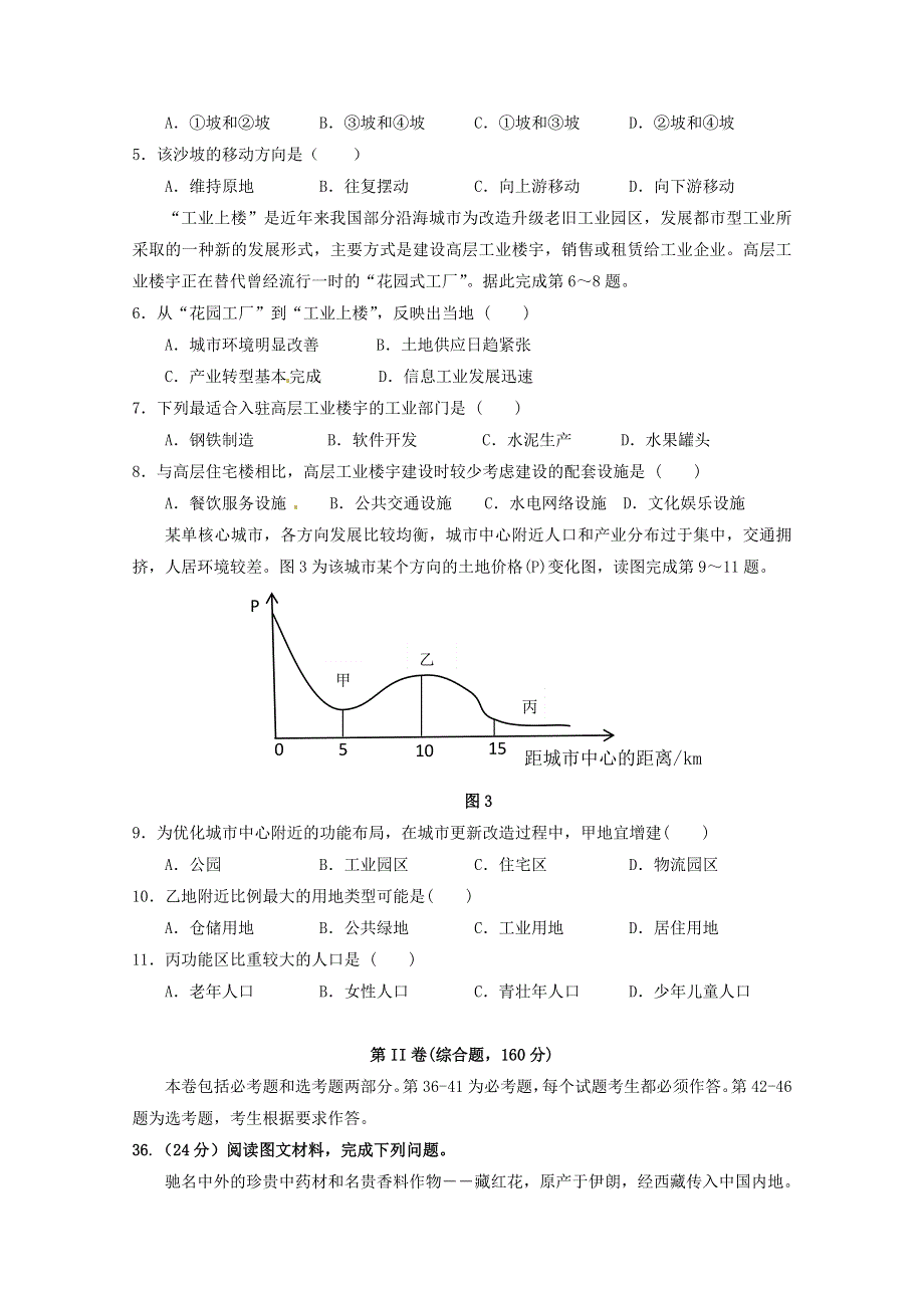 云南省德宏州2020届高三地理上学期期末教学质量检测试题.doc_第2页