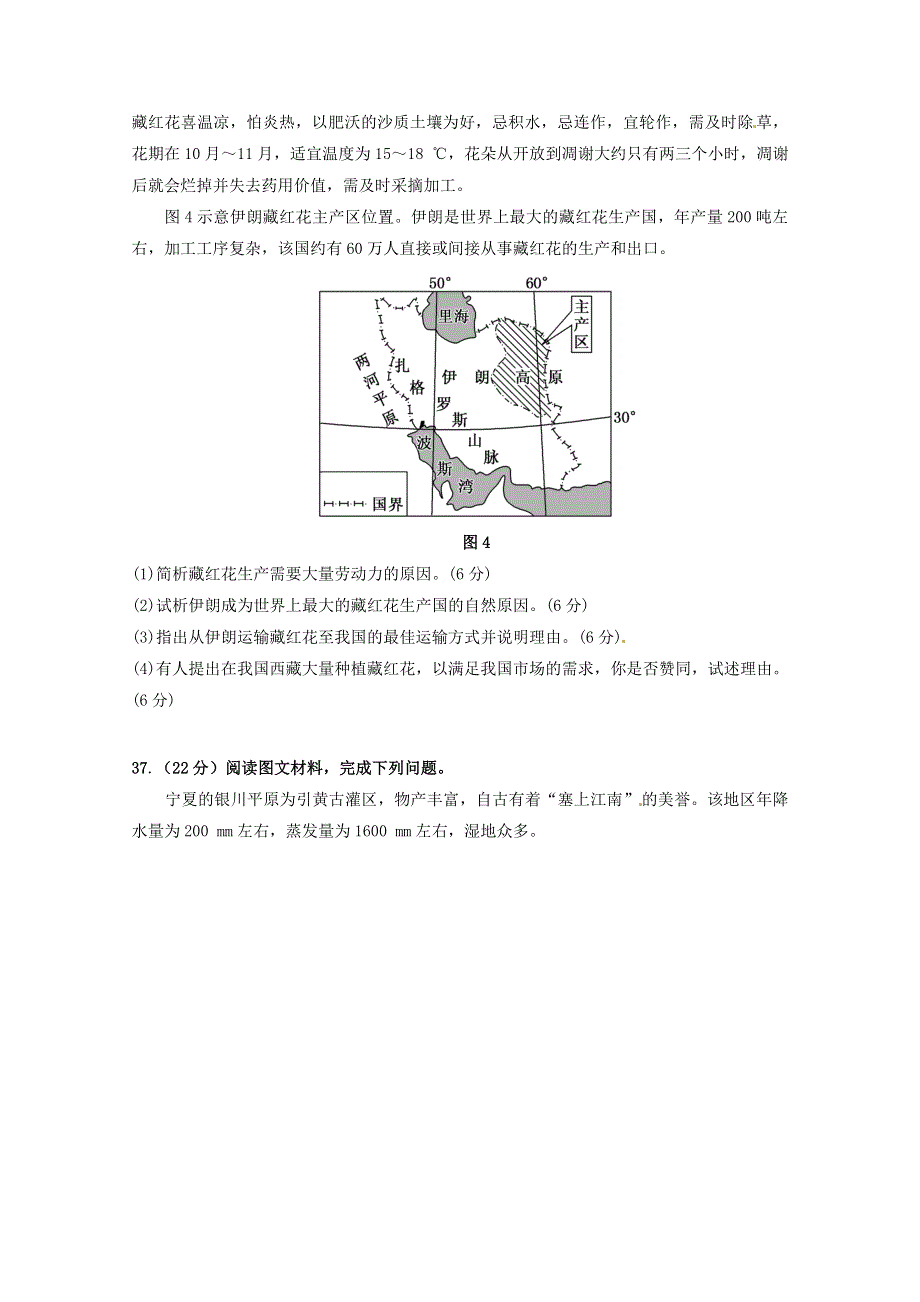 云南省德宏州2020届高三地理上学期期末教学质量检测试题.doc_第3页