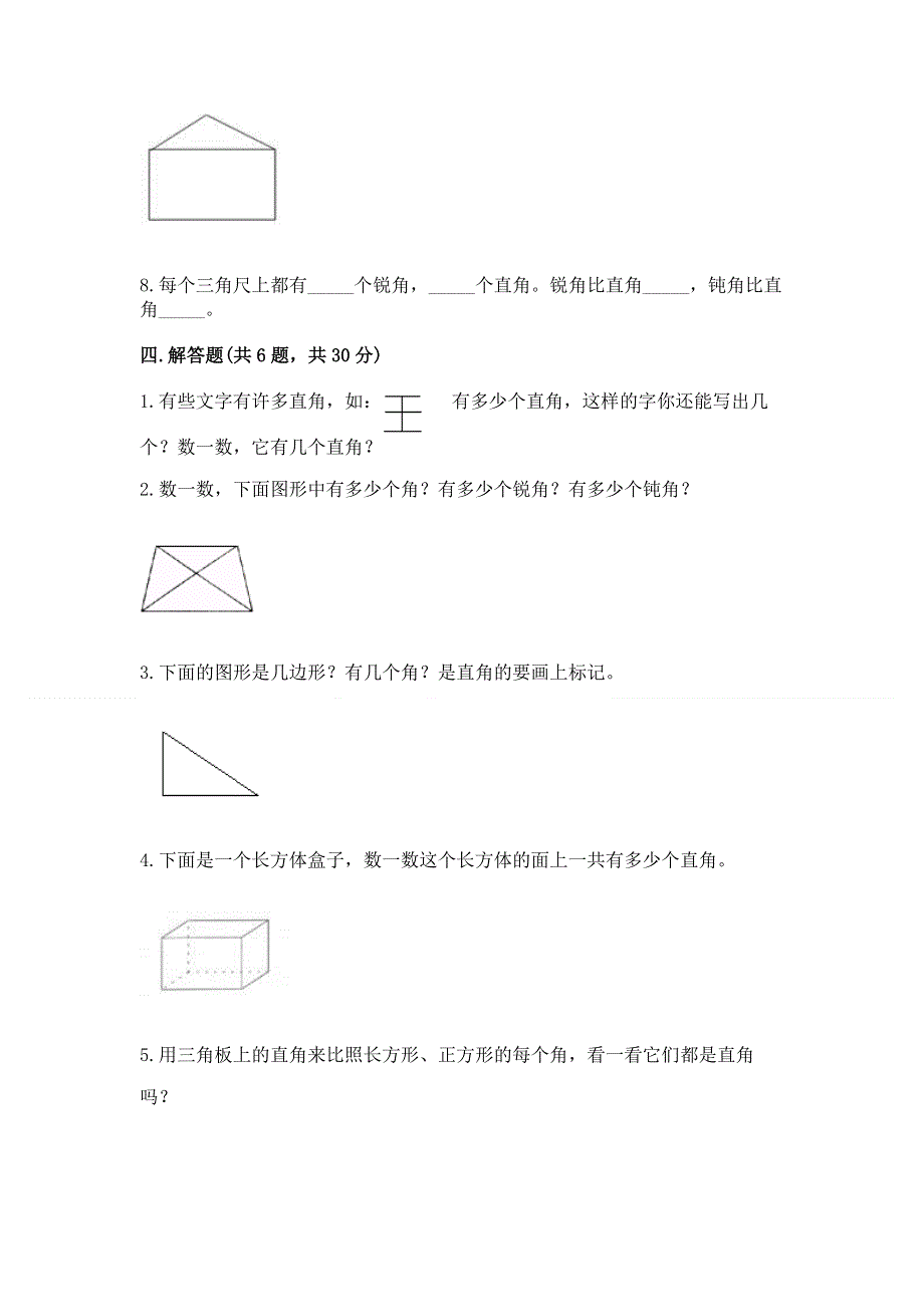 小学二年级数学《角的初步认识》精选测试题附答案（夺分金卷）.docx_第3页