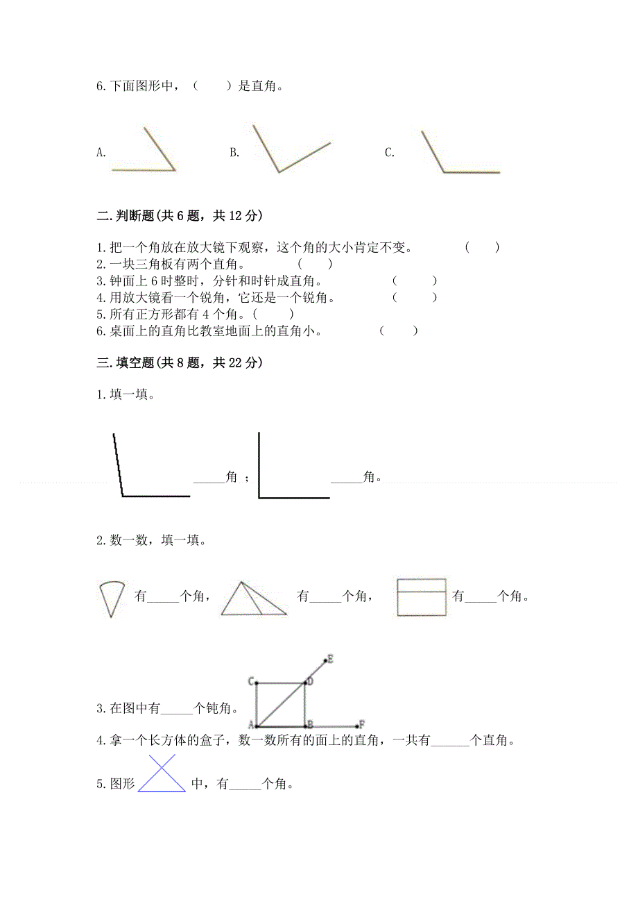 小学二年级数学《角的初步认识》精选测试题附答案下载.docx_第2页