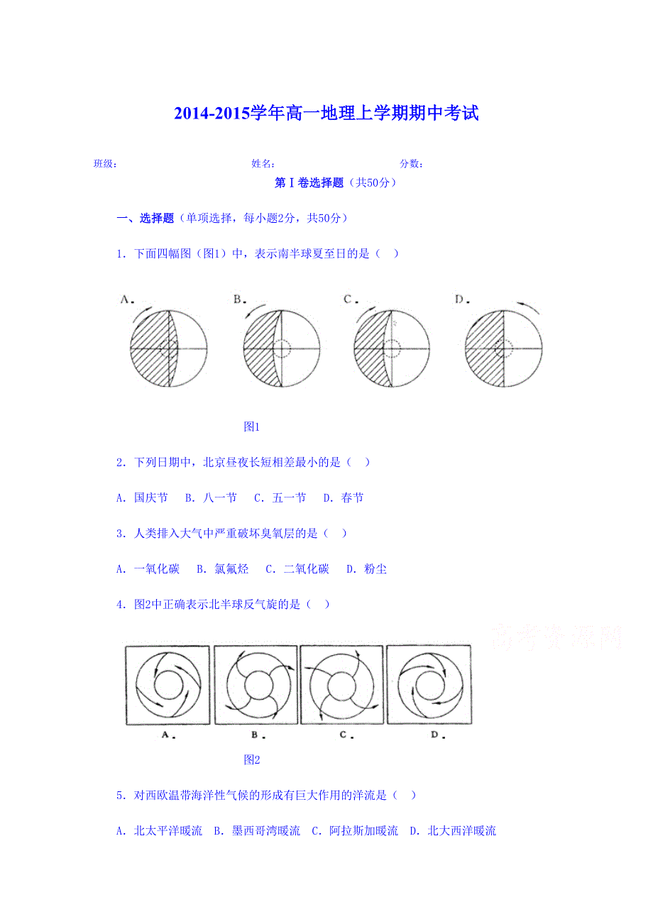 云南省德宏州名族初级中学2014-2015学年高一上学期期中考试地理试题 WORD版含答案.doc_第1页