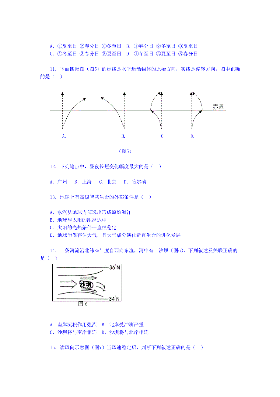 云南省德宏州名族初级中学2014-2015学年高一上学期期中考试地理试题 WORD版含答案.doc_第3页