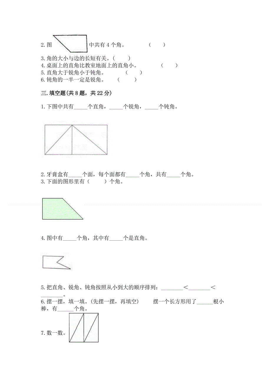 小学二年级数学《角的初步认识》精选测试题附答案（培优）.docx_第2页