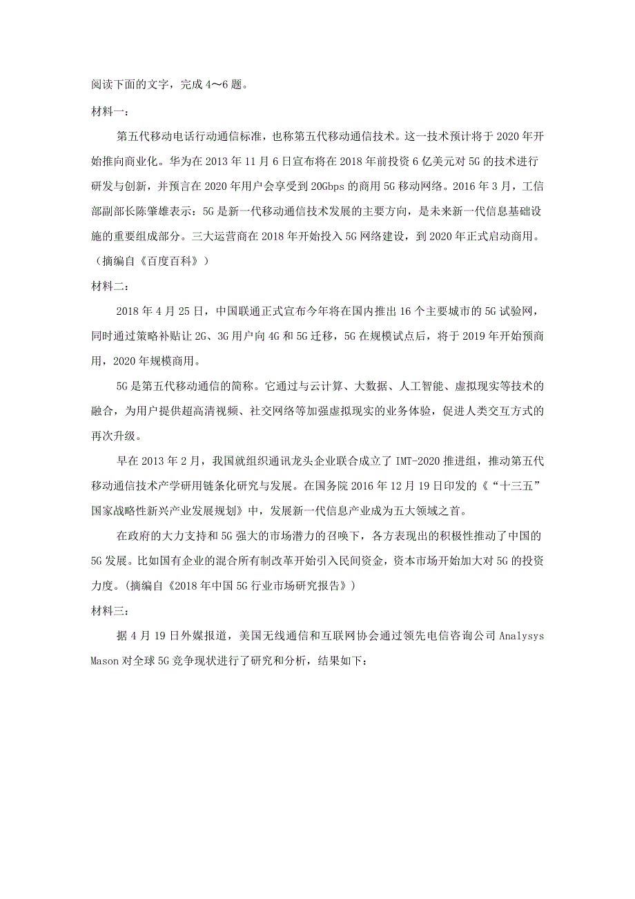 云南省德宏州2020届高三语文上学期期末教学质量检测试题.doc_第3页