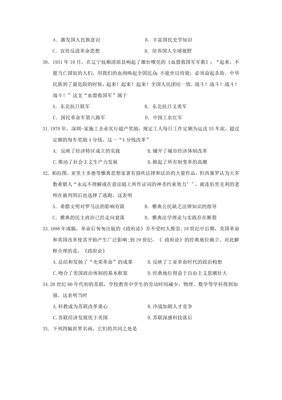 四川省三台中学实验学校2021届高三历史1月二诊适应性考试试题.doc_第2页