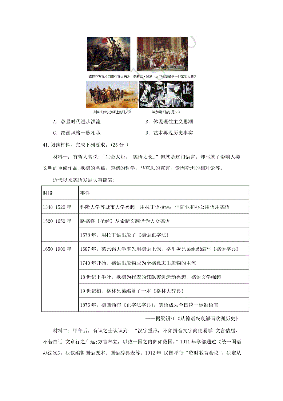 四川省三台中学实验学校2021届高三历史1月二诊适应性考试试题.doc_第3页