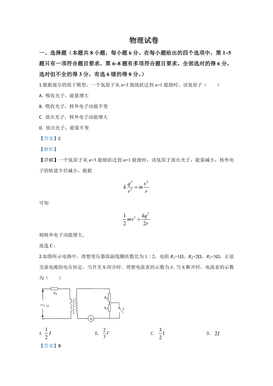 云南省德宏州2020届高三上学期期末考试教学质量监测物理试题 WORD版含解析.doc_第1页