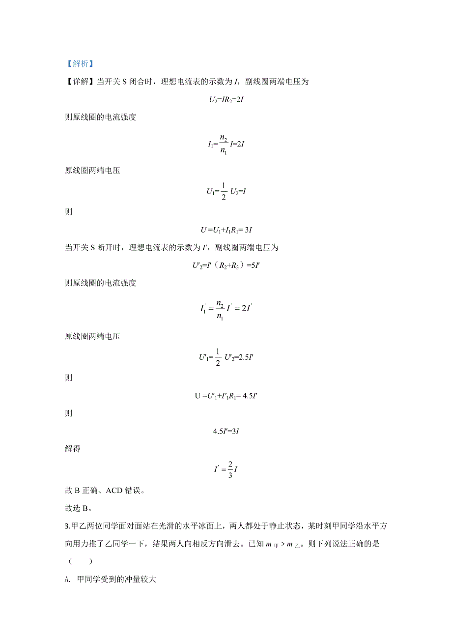 云南省德宏州2020届高三上学期期末考试教学质量监测物理试题 WORD版含解析.doc_第2页