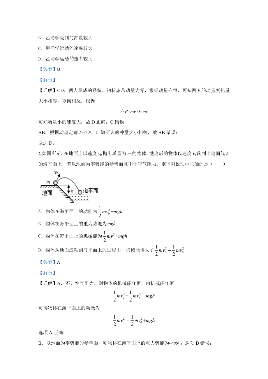 云南省德宏州2020届高三上学期期末考试教学质量监测物理试题 WORD版含解析.doc_第3页