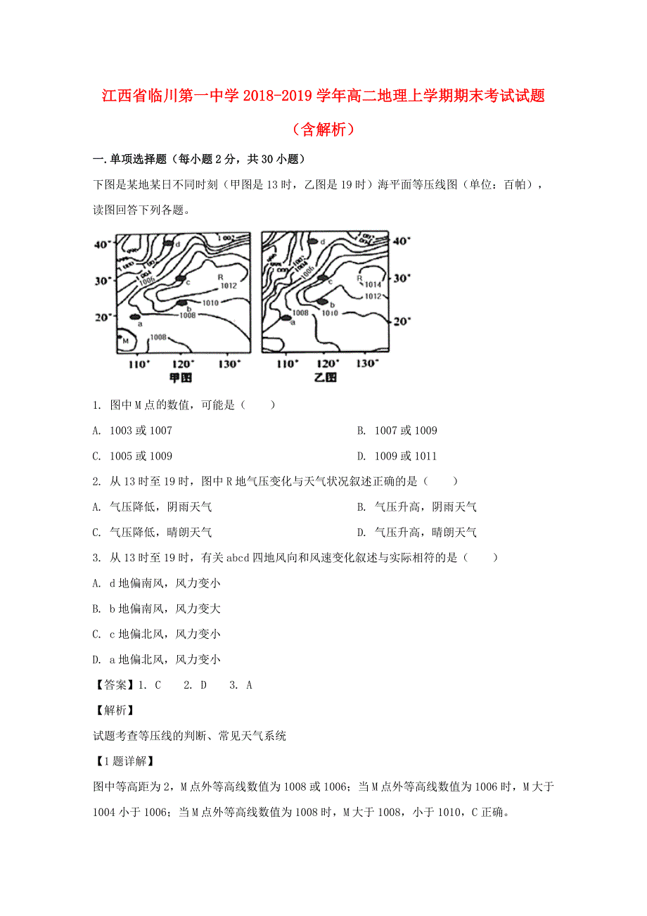 江西省临川第一中学2018-2019学年高二地理上学期期末考试试题（含解析）.doc_第1页